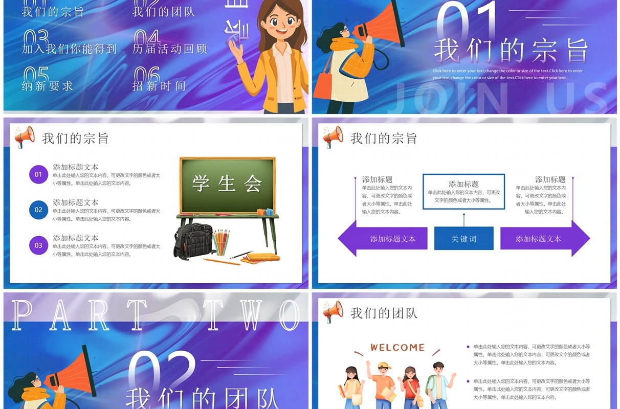 紫色卡通风学生会纳新PPT通用模板