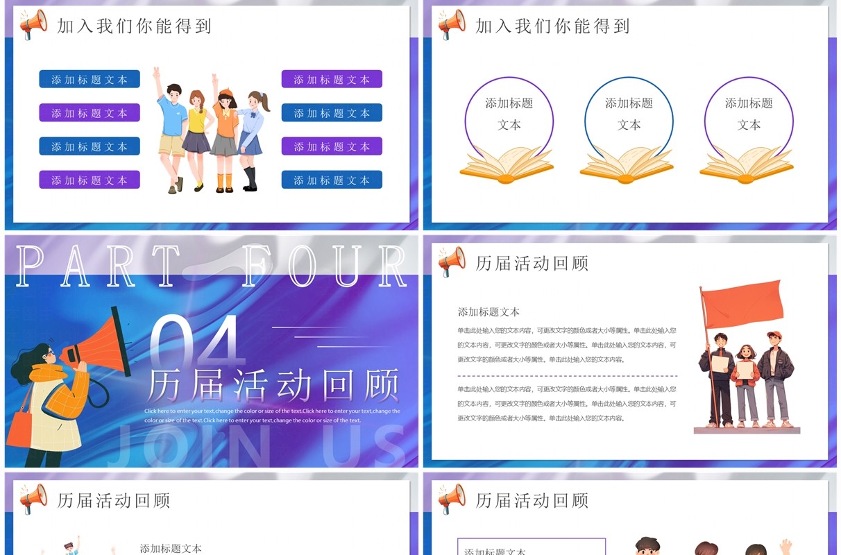 紫色卡通风学生会纳新PPT通用模板