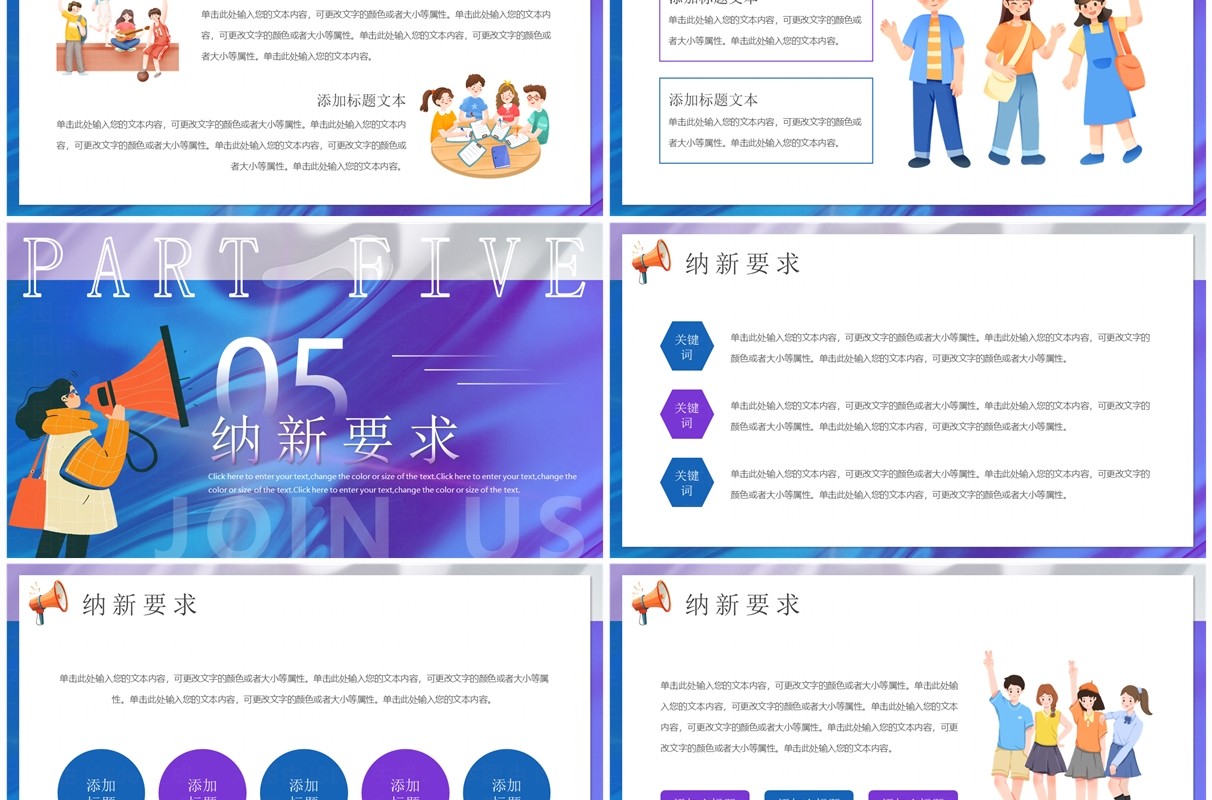 紫色卡通风学生会纳新PPT通用模板