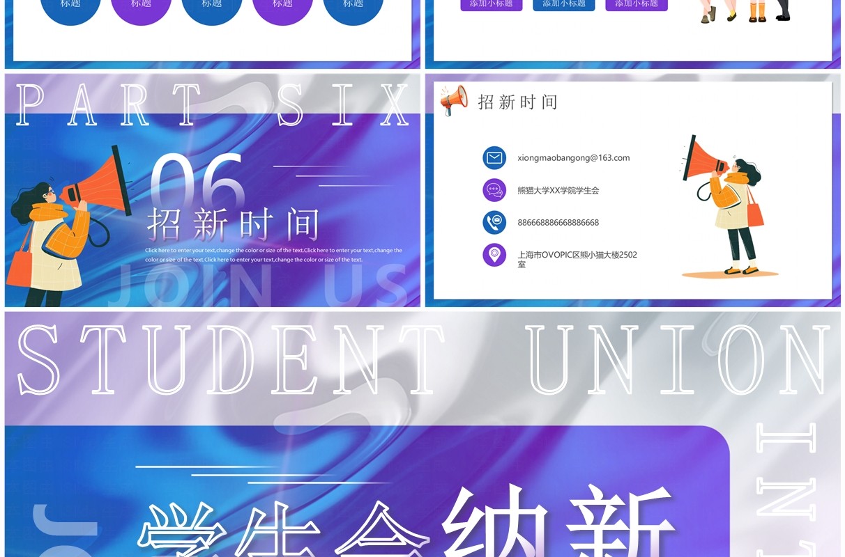 紫色卡通风学生会纳新PPT通用模板