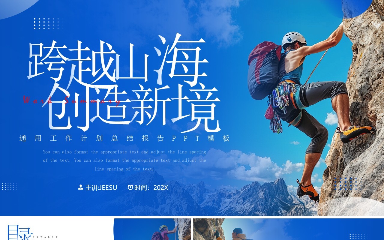 蓝色简约风工作计划总结报告PPT模板