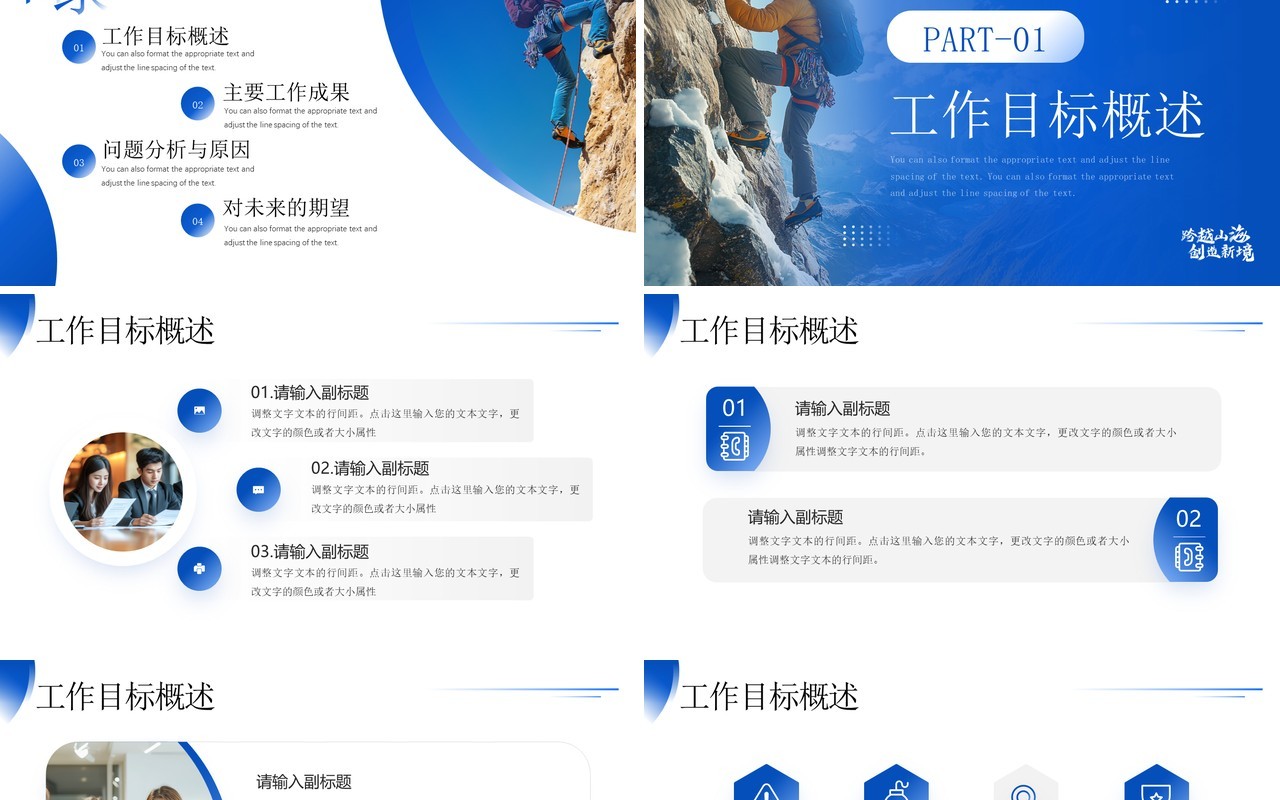 蓝色简约风工作计划总结报告PPT模板