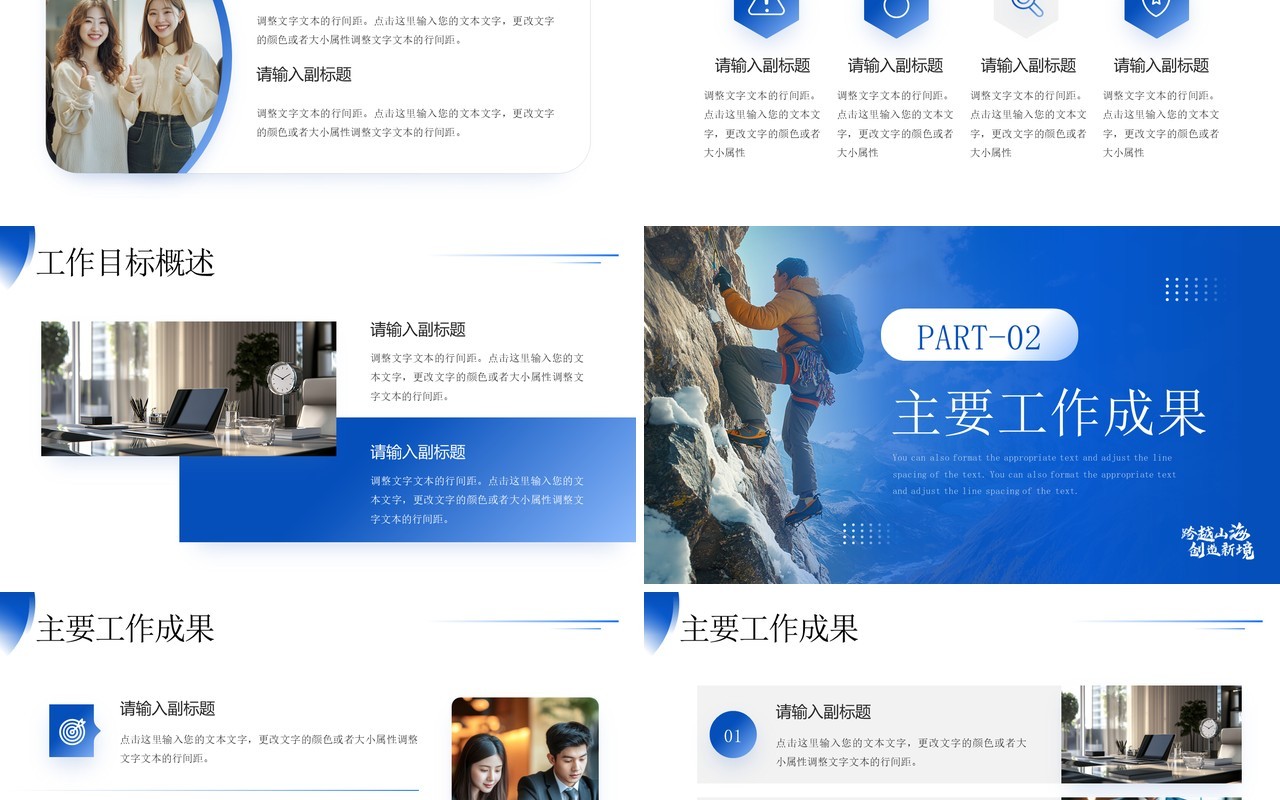 蓝色简约风工作计划总结报告PPT模板