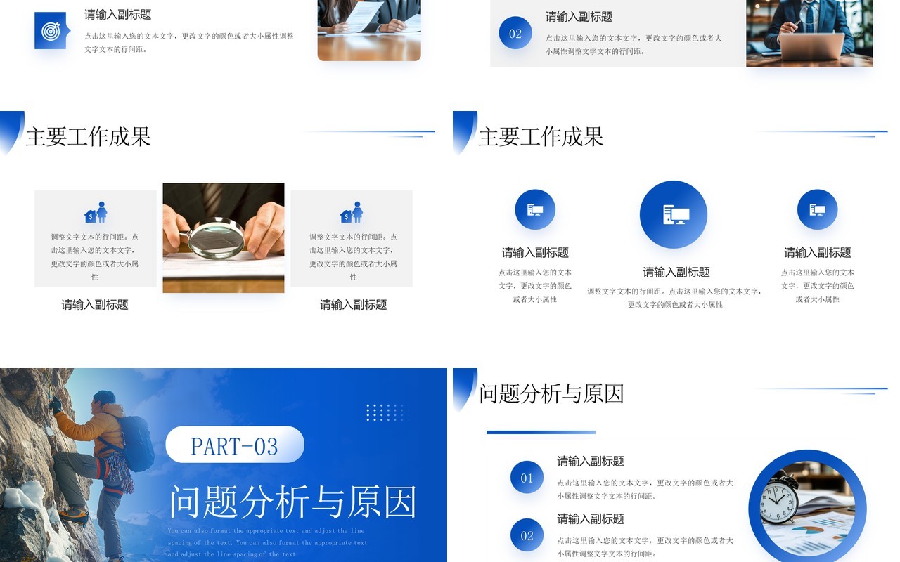 蓝色简约风工作计划总结报告PPT模板