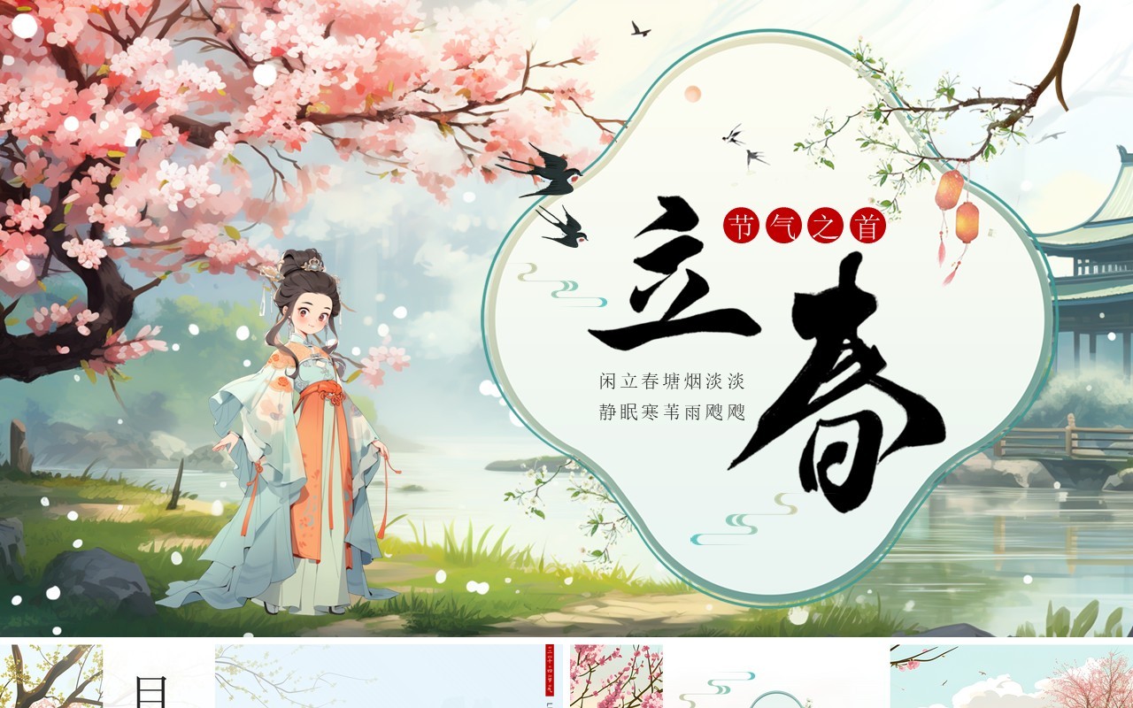 绿色插画风二十四节气立春知识PPT模板