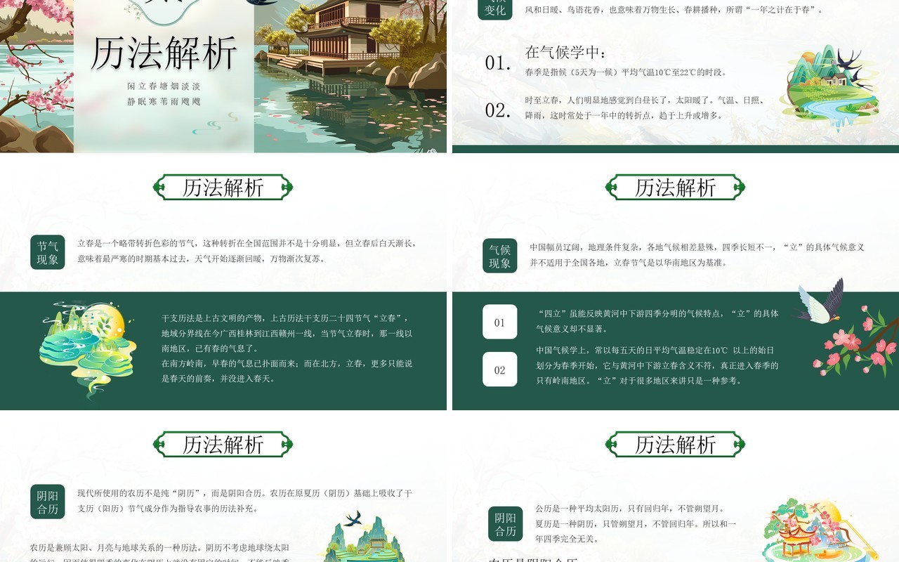 绿色插画风二十四节气立春知识PPT模板