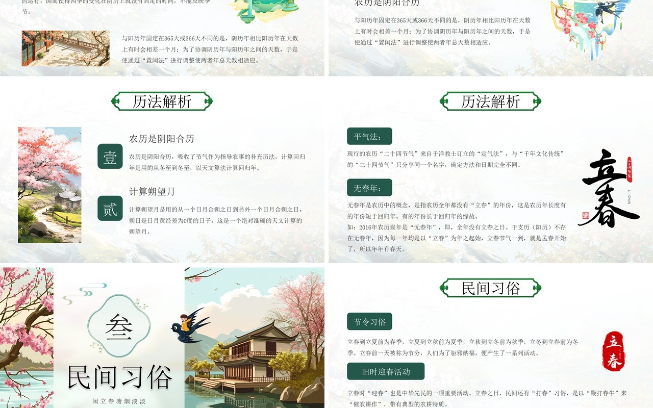 绿色插画风二十四节气立春知识PPT模板