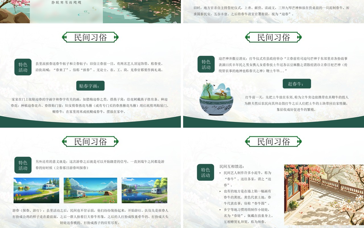 绿色插画风二十四节气立春知识PPT模板