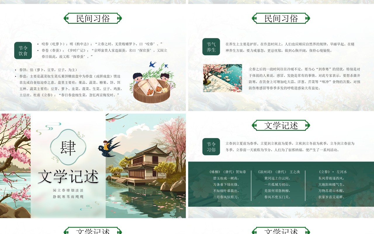 绿色插画风二十四节气立春知识PPT模板