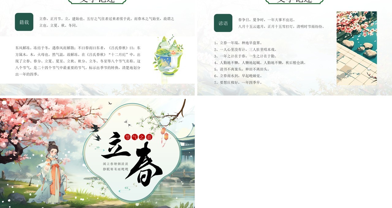 绿色插画风二十四节气立春知识PPT模板