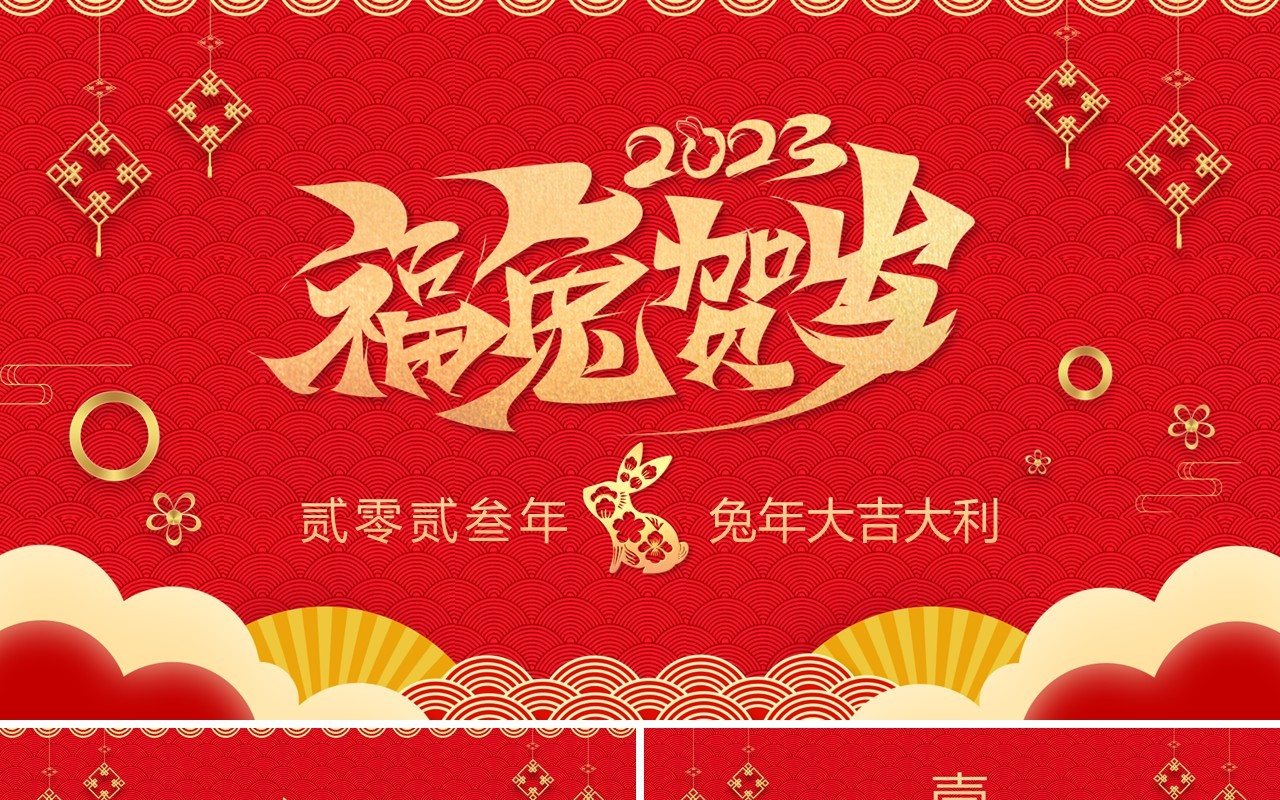 红色中国风福兔贺岁兔年介绍PPT模板