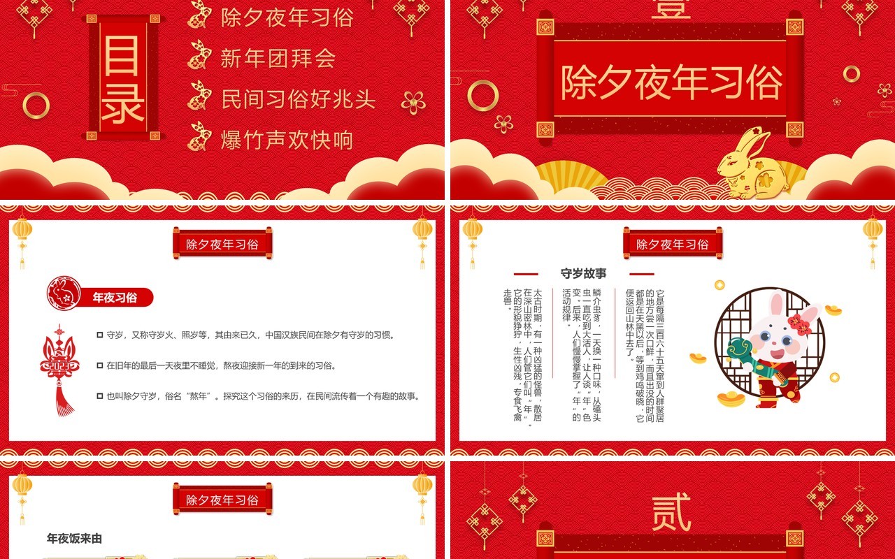 红色中国风福兔贺岁兔年介绍PPT模板