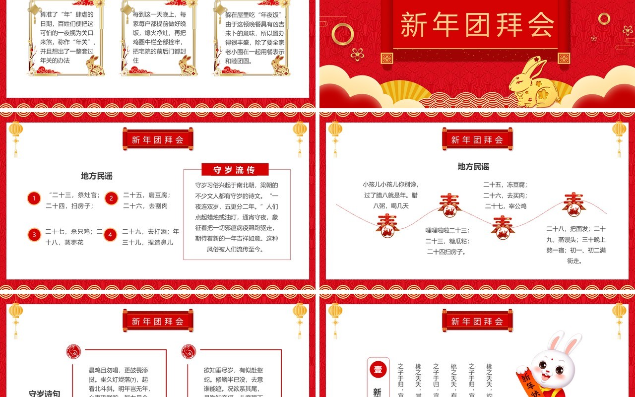 红色中国风福兔贺岁兔年介绍PPT模板
