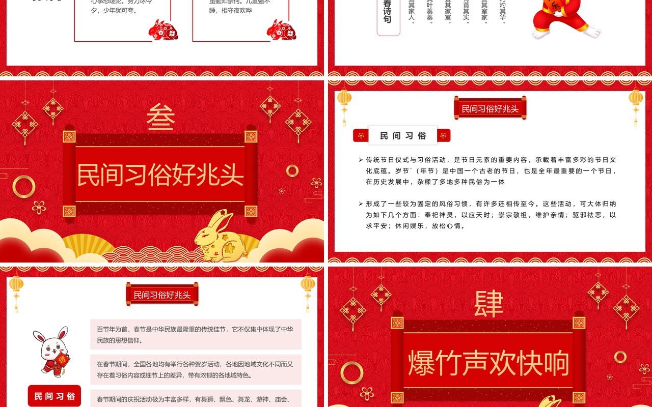 红色中国风福兔贺岁兔年介绍PPT模板