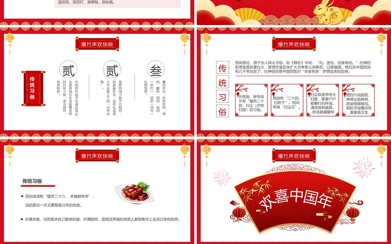 红色中国风福兔贺岁兔年介绍PPT模板