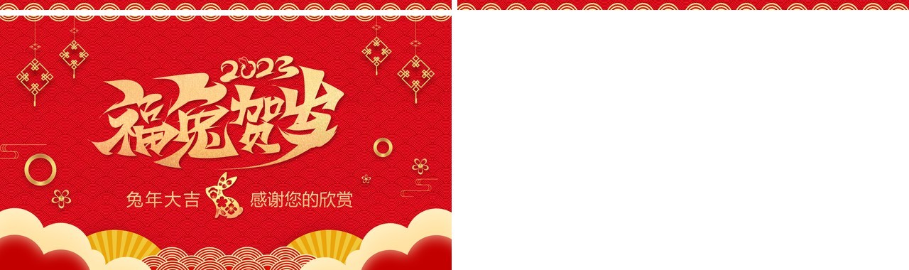 红色中国风福兔贺岁兔年介绍PPT模板