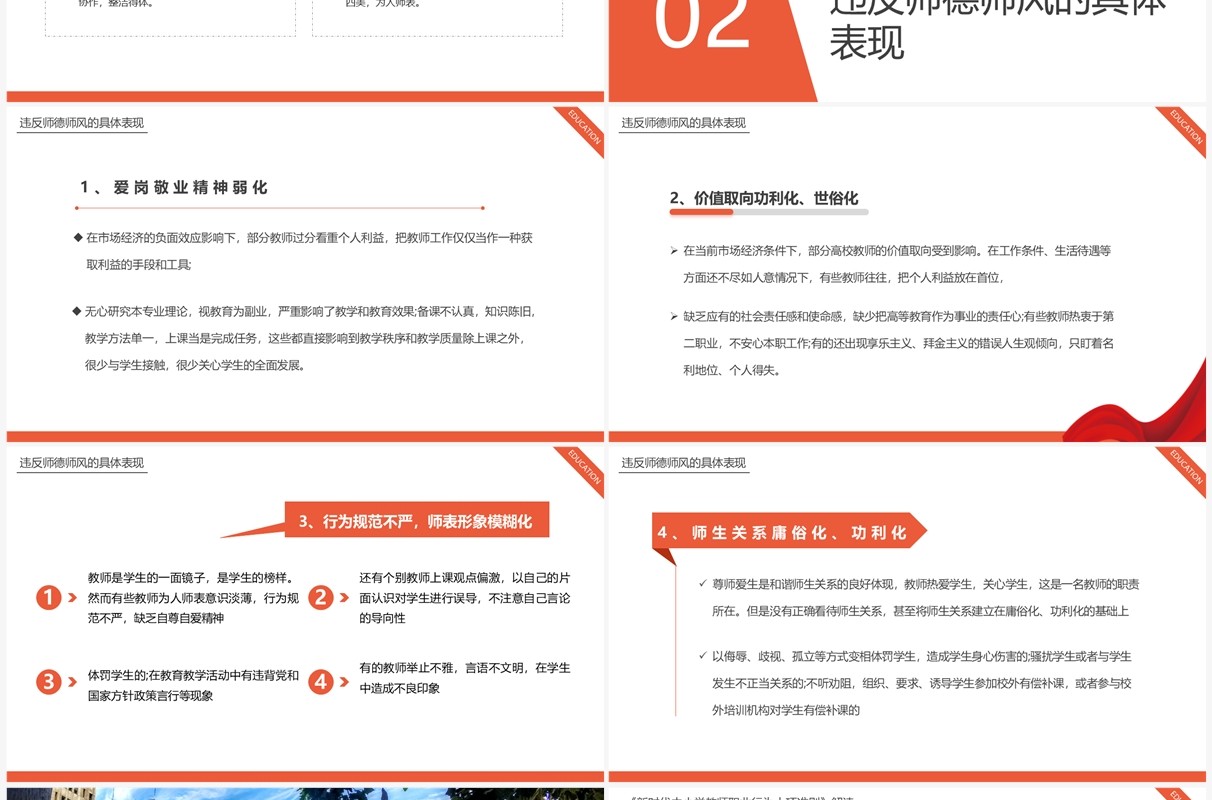 橙色简约风师德师风警示教育PPT模板