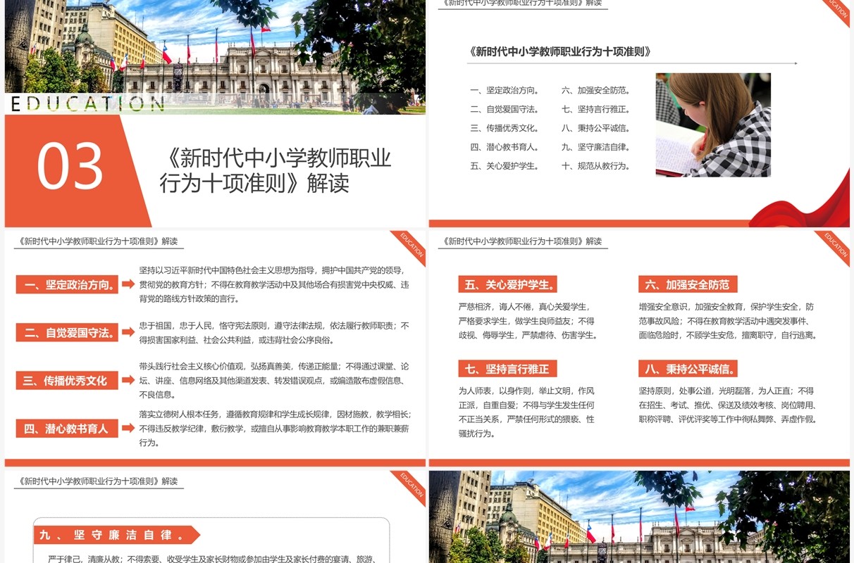橙色简约风师德师风警示教育PPT模板