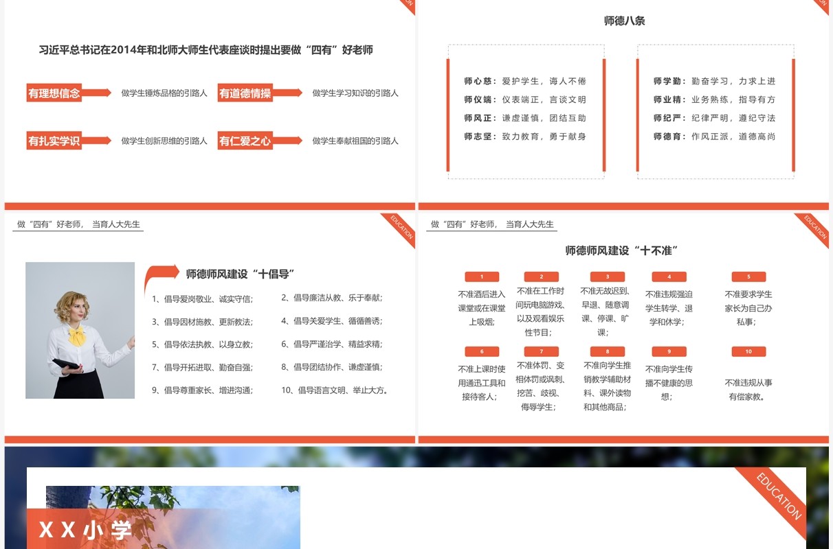 橙色简约风师德师风警示教育PPT模板
