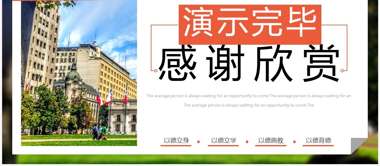 橙色简约风师德师风警示教育PPT模板