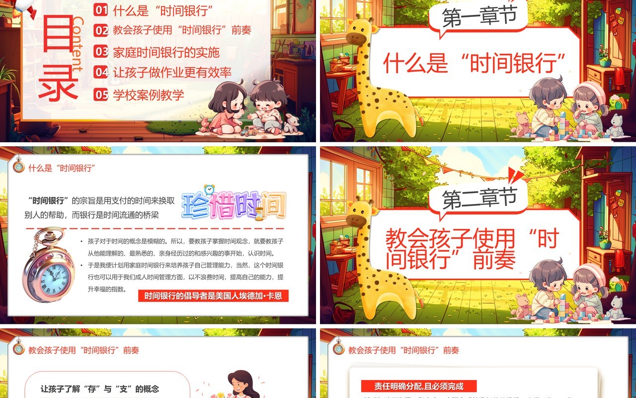 绿色卡通风儿童时间管理PPT模板