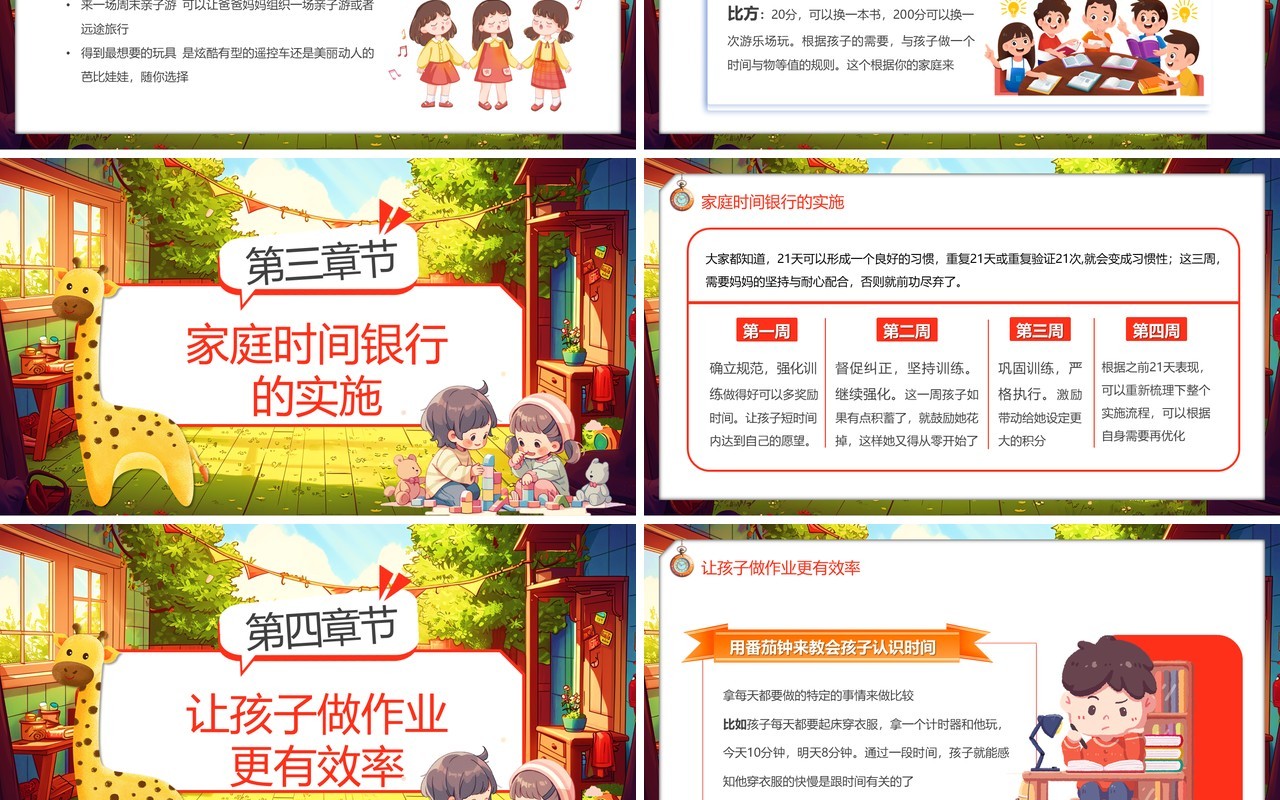 绿色卡通风儿童时间管理PPT模板