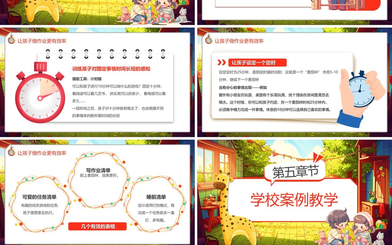 绿色卡通风儿童时间管理PPT模板