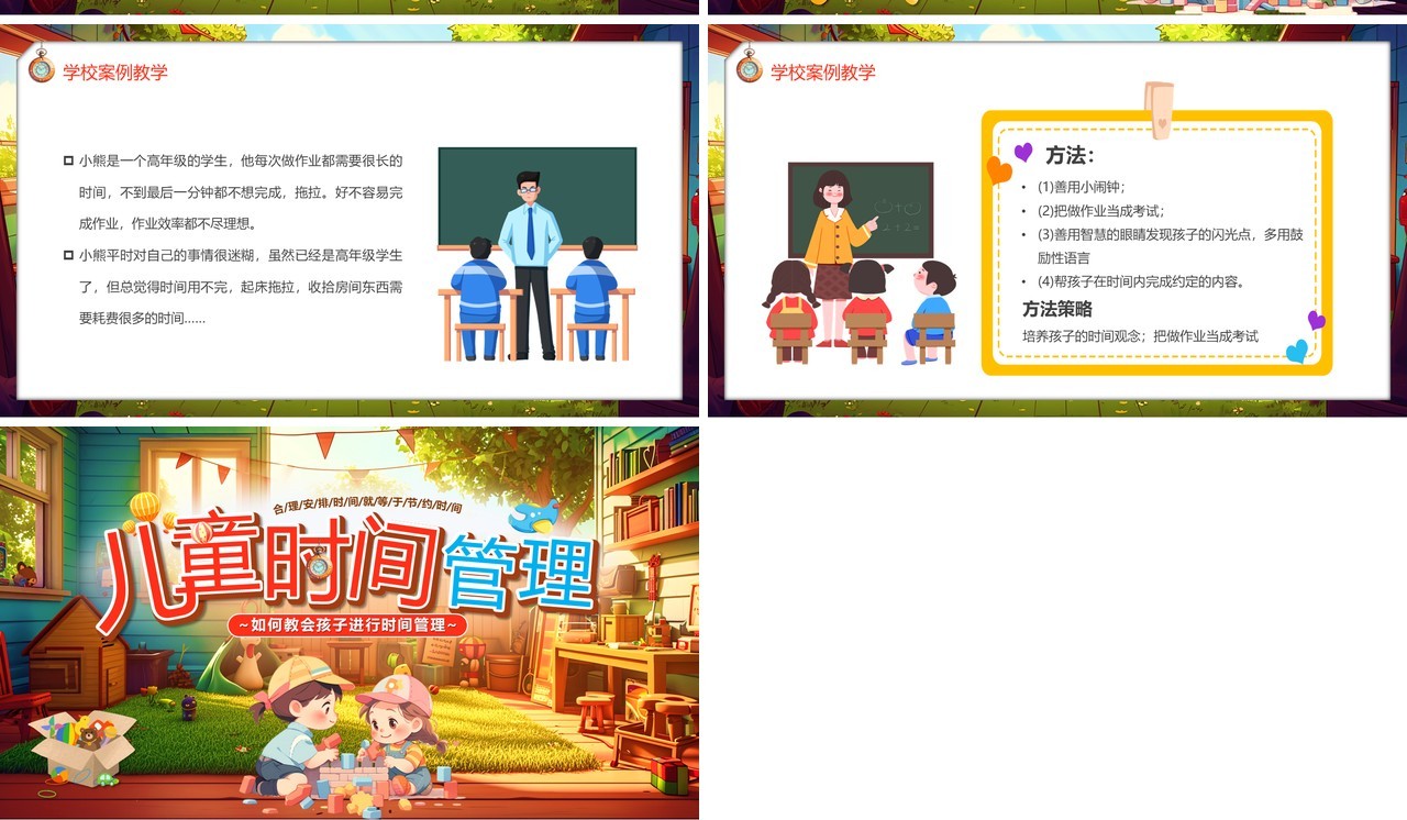 绿色卡通风儿童时间管理PPT模板