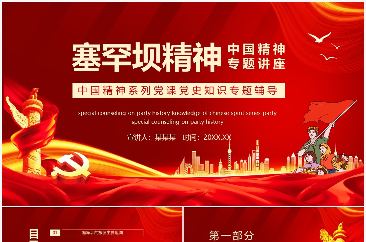 塞罕坝精神中国精神系列党课党史知识专题辅导动态PPT模板