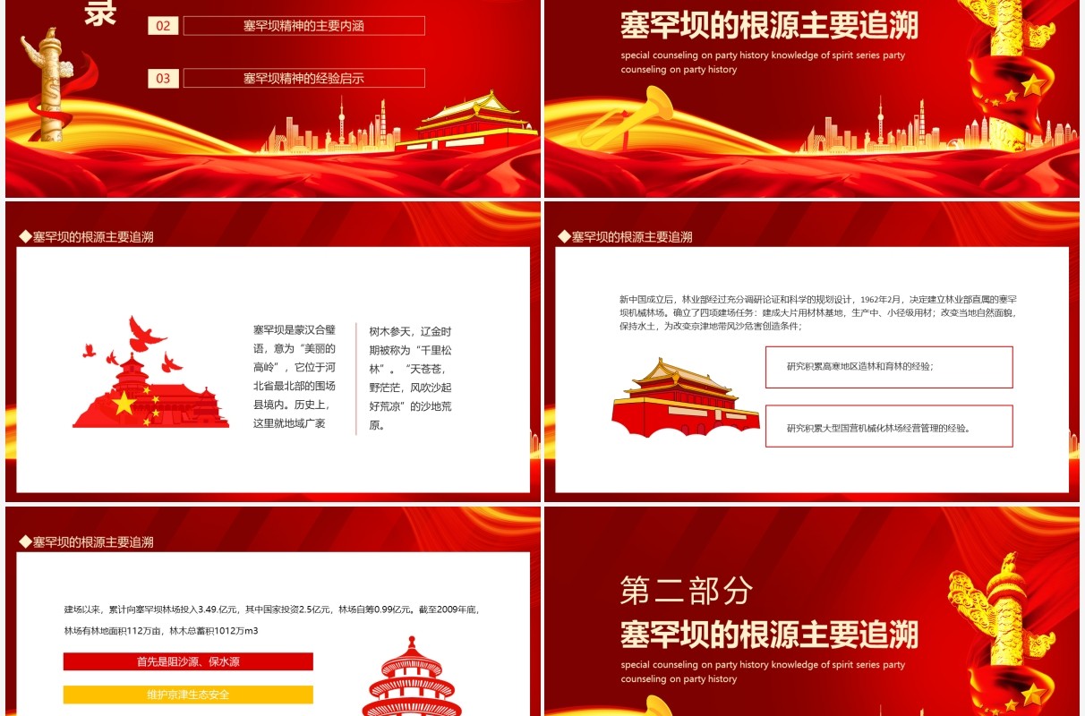 塞罕坝精神中国精神系列党课党史知识专题辅导动态PPT模板
