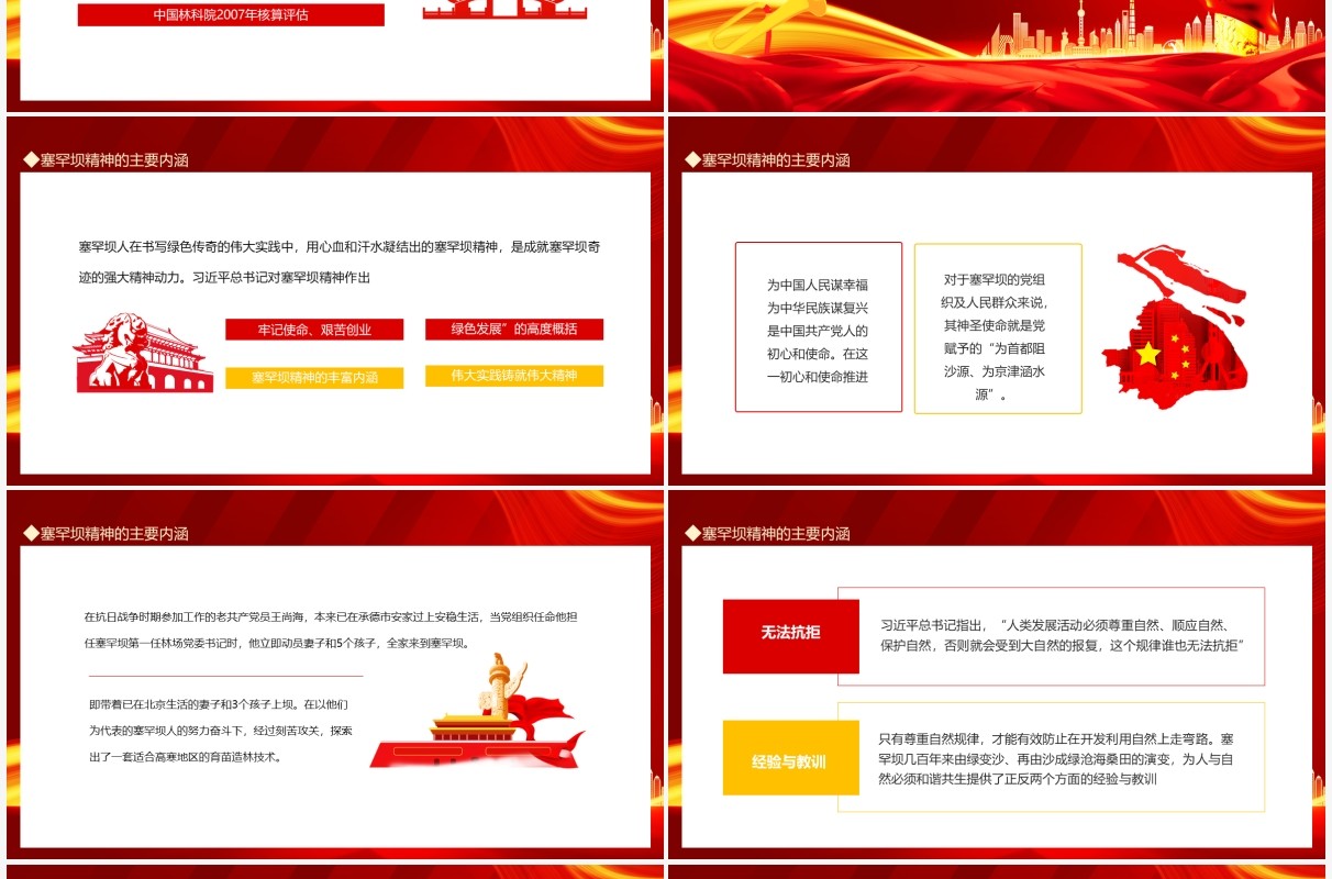 塞罕坝精神中国精神系列党课党史知识专题辅导动态PPT模板