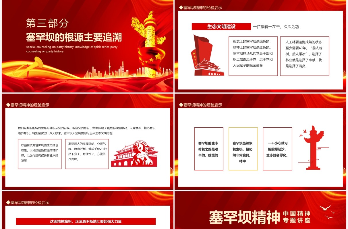 塞罕坝精神中国精神系列党课党史知识专题辅导动态PPT模板
