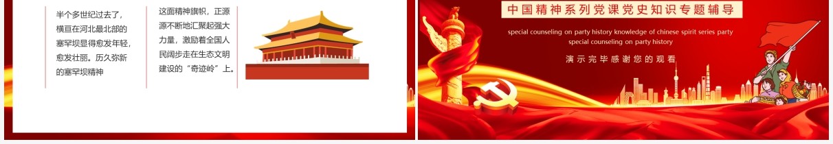 塞罕坝精神中国精神系列党课党史知识专题辅导动态PPT模板