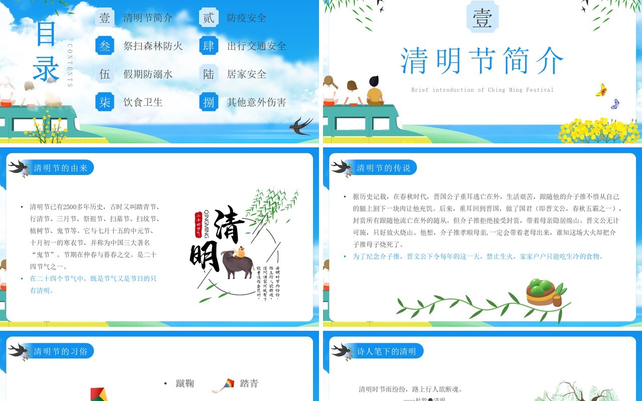 蓝色卡通风清明节安全教育PPT模板