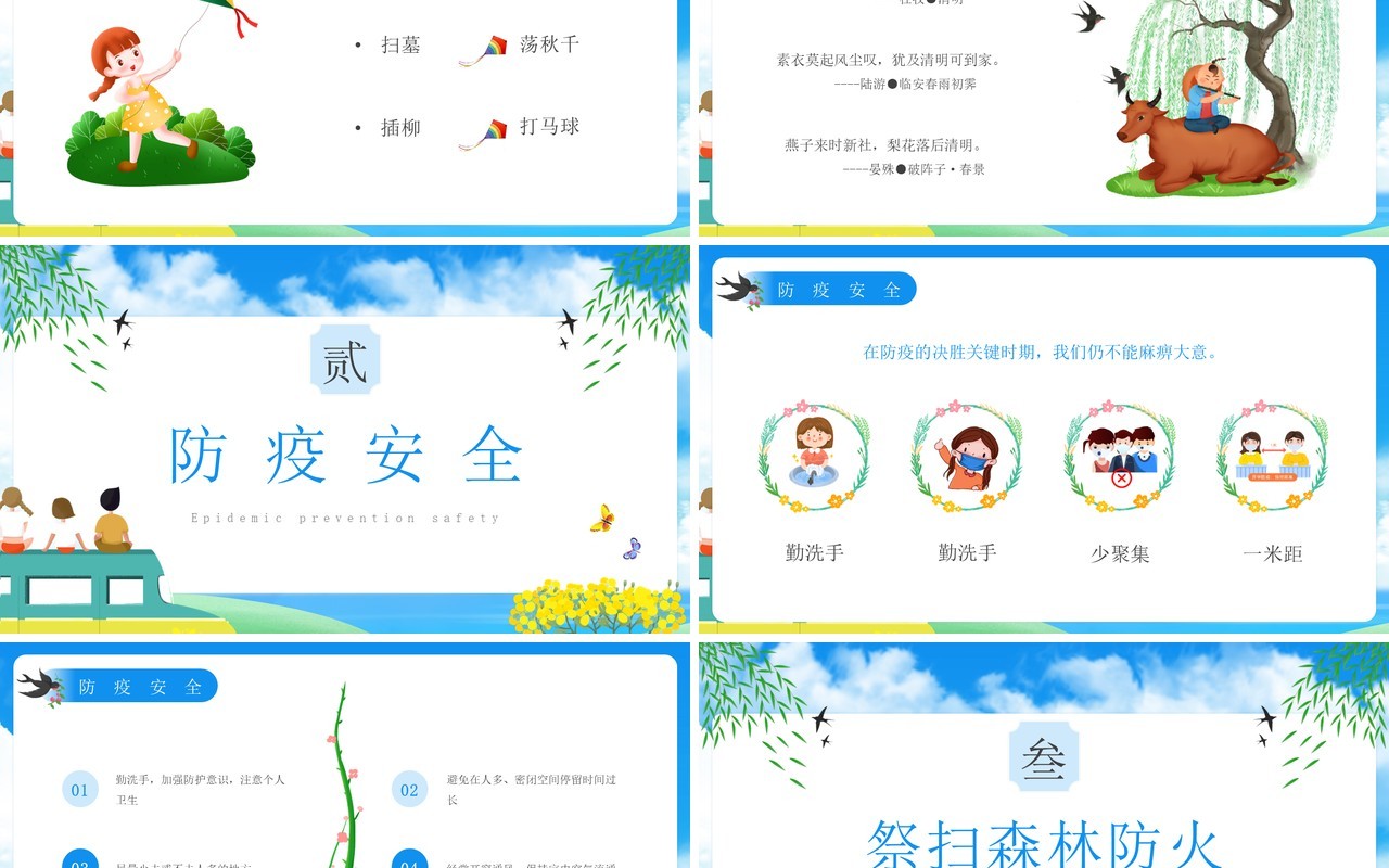 蓝色卡通风清明节安全教育PPT模板
