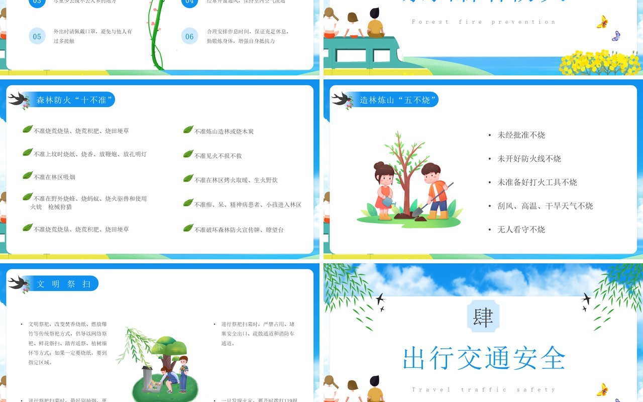 蓝色卡通风清明节安全教育PPT模板