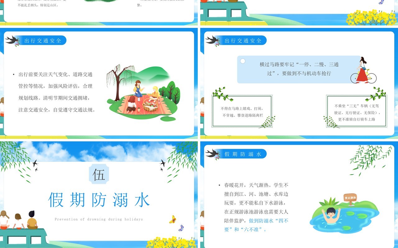 蓝色卡通风清明节安全教育PPT模板