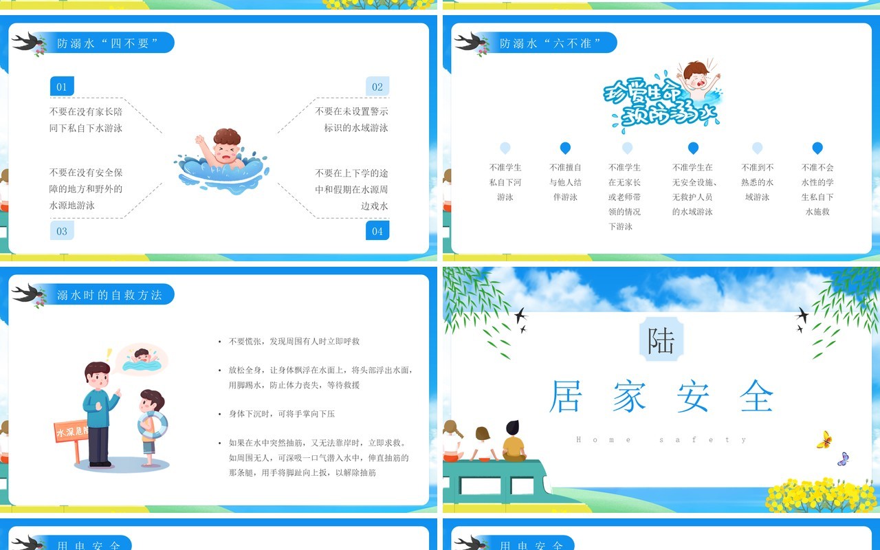 蓝色卡通风清明节安全教育PPT模板