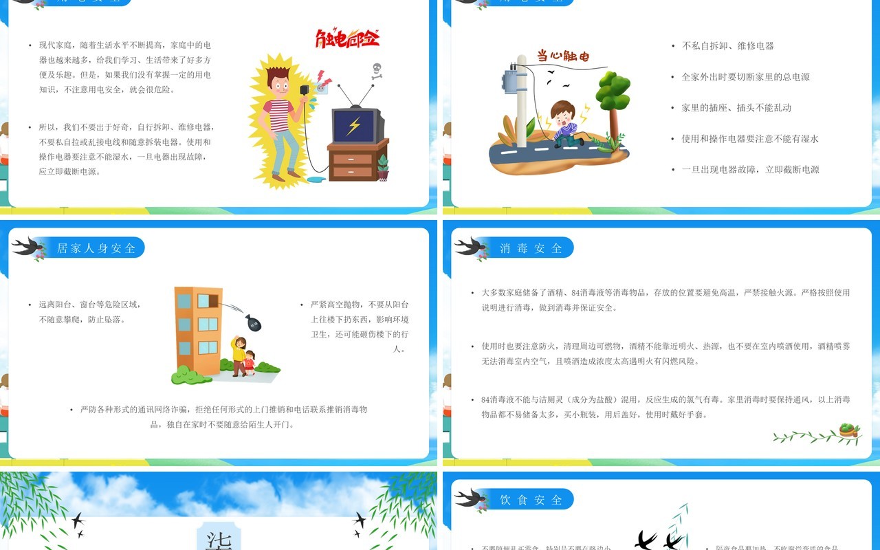 蓝色卡通风清明节安全教育PPT模板