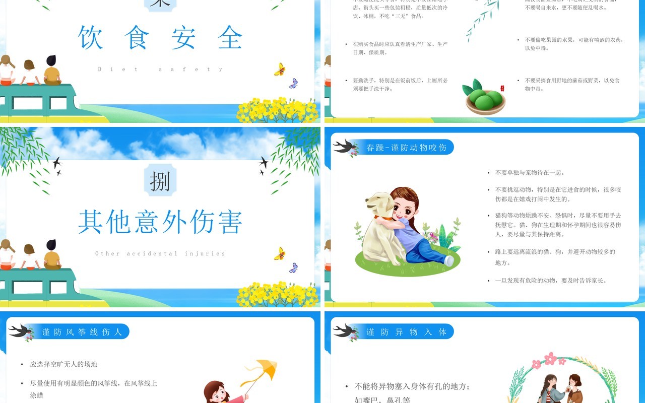 蓝色卡通风清明节安全教育PPT模板