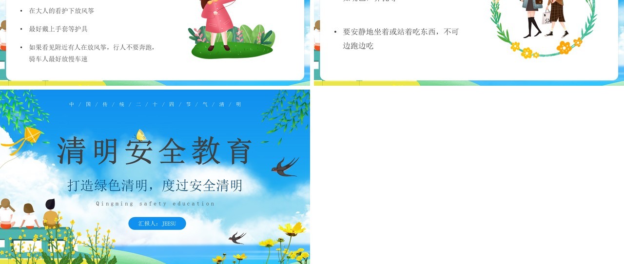蓝色卡通风清明节安全教育PPT模板