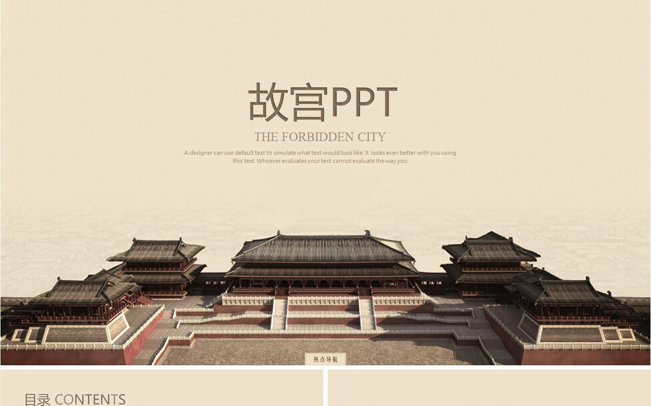 简约故宫主题PPT模板