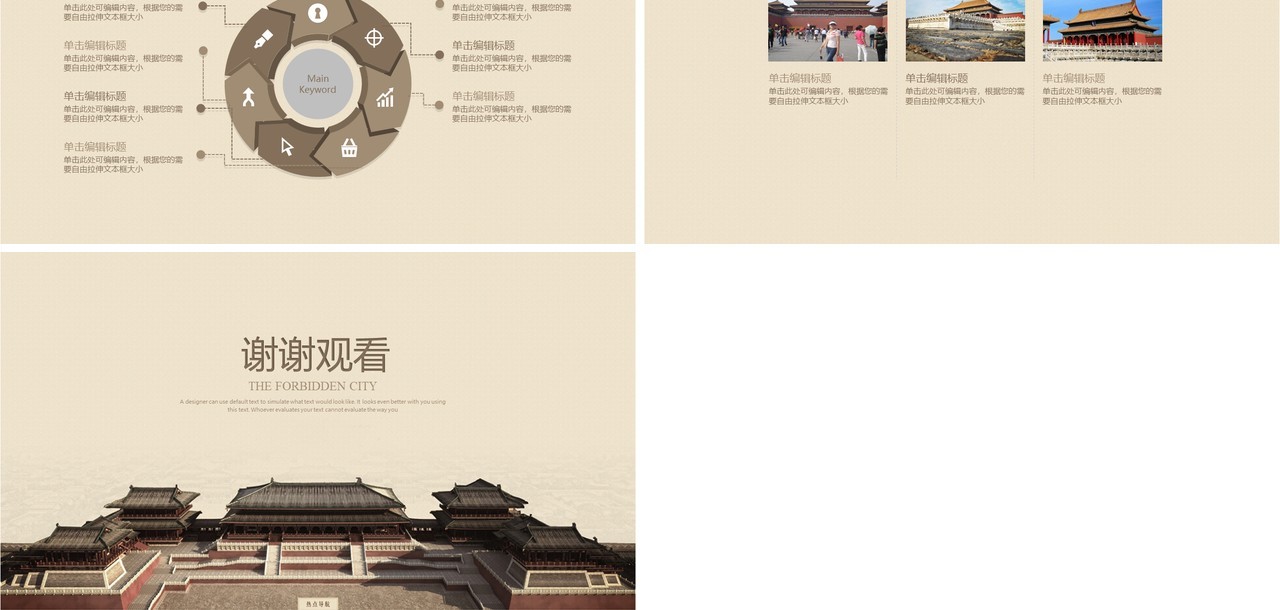 简约故宫主题PPT模板