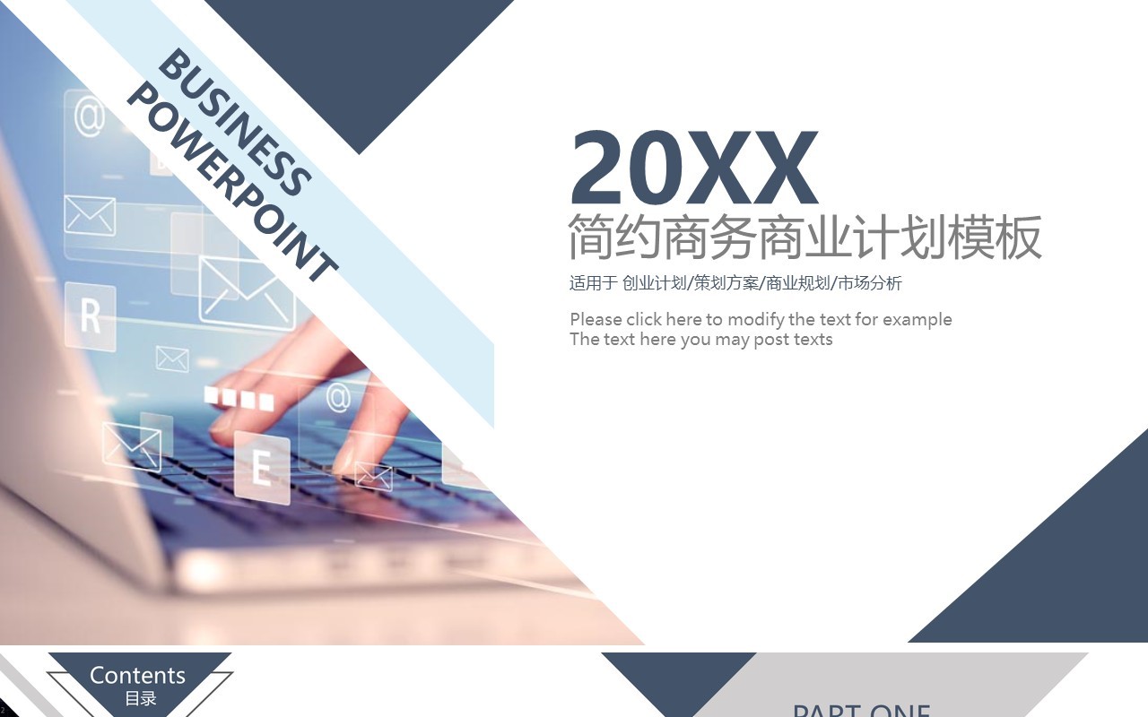 简约商务商业计划报告PPT模板