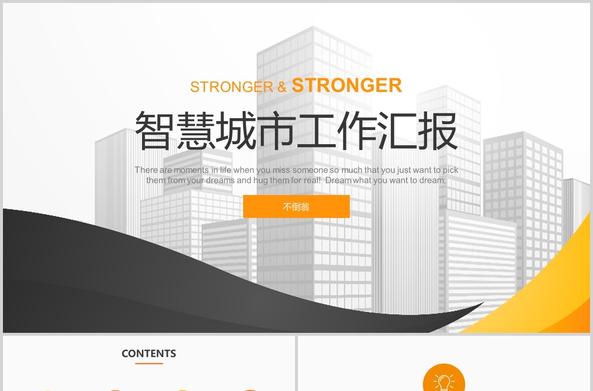 黑黄色智慧城市工作汇报年终总结PPT模板