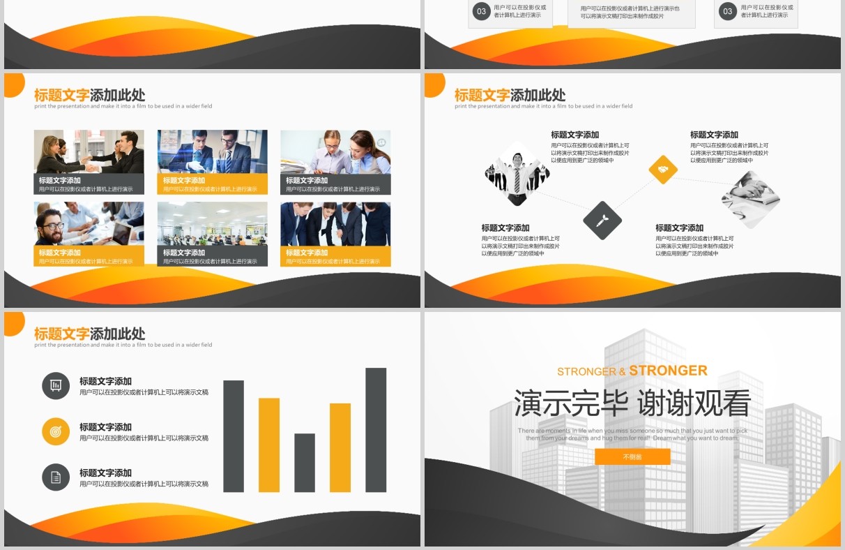 黑黄色智慧城市工作汇报年终总结PPT模板