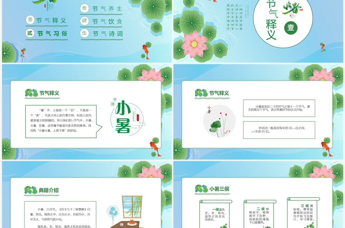 清新卡通荷叶中国传统节气之小暑节气介绍PPT模板