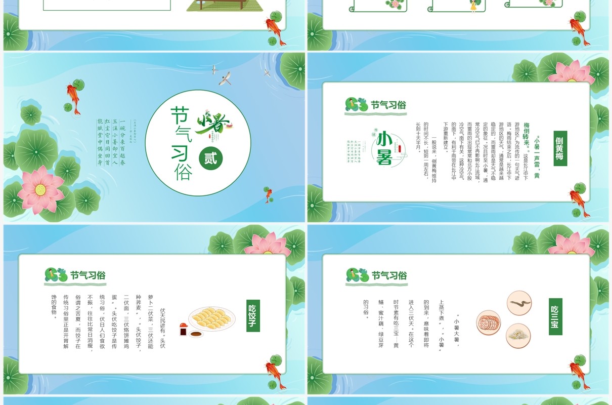 清新卡通荷叶中国传统节气之小暑节气介绍PPT模板