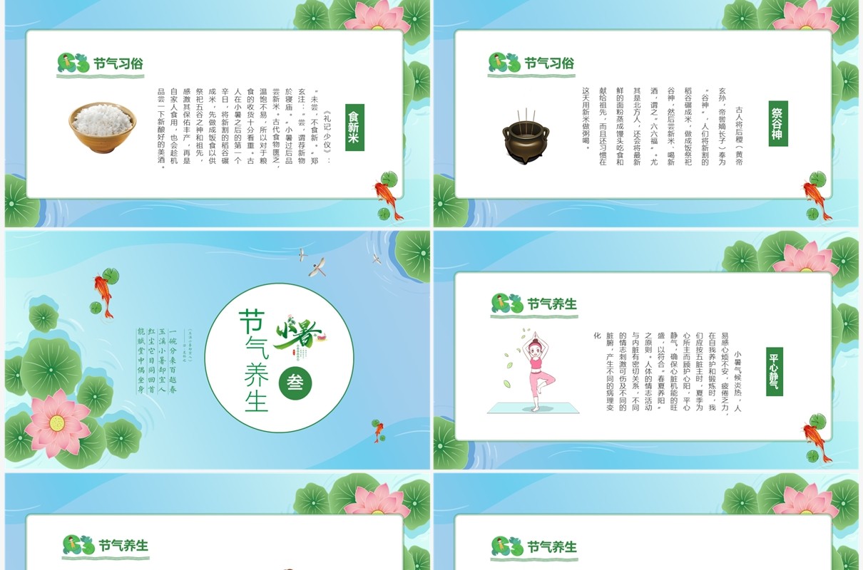 清新卡通荷叶中国传统节气之小暑节气介绍PPT模板
