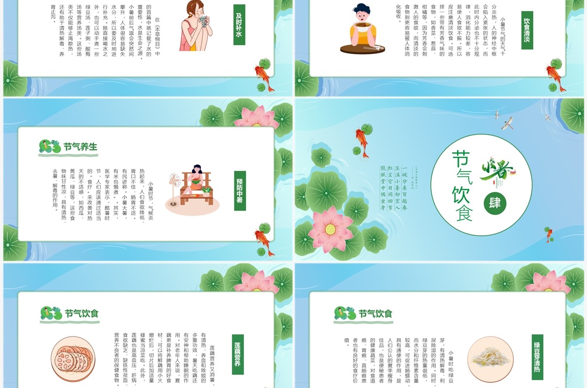 清新卡通荷叶中国传统节气之小暑节气介绍PPT模板